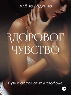 cover image of Здоровое чувство
